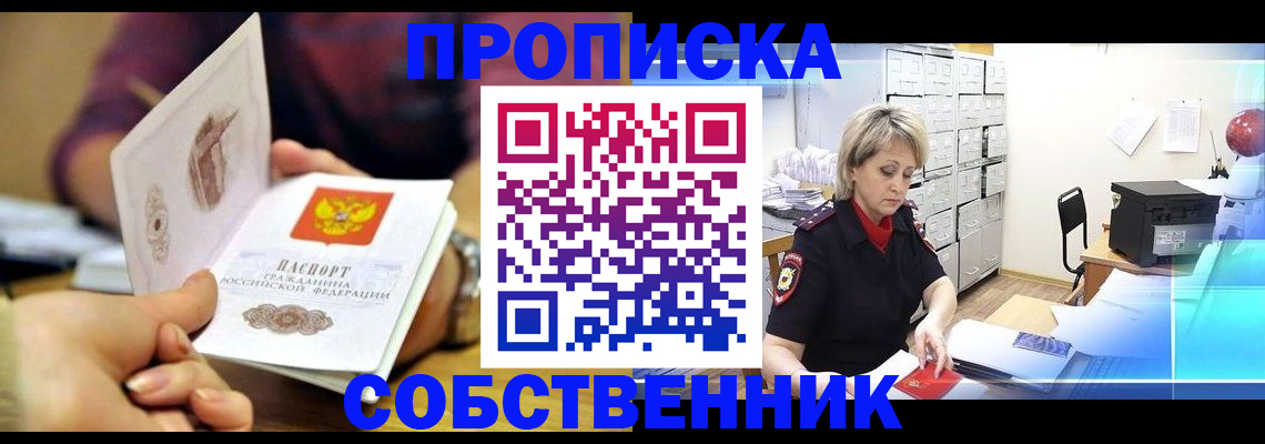 временная регистрация адрес в Сельцо