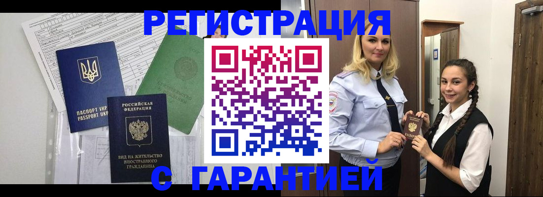 временная регистрация гарантия в Сельцо