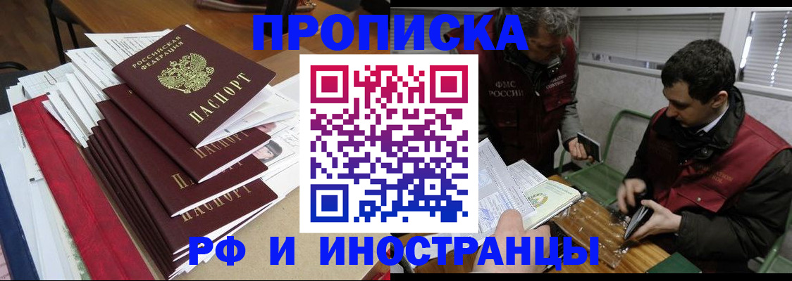 прописка 2025 в Сельцо