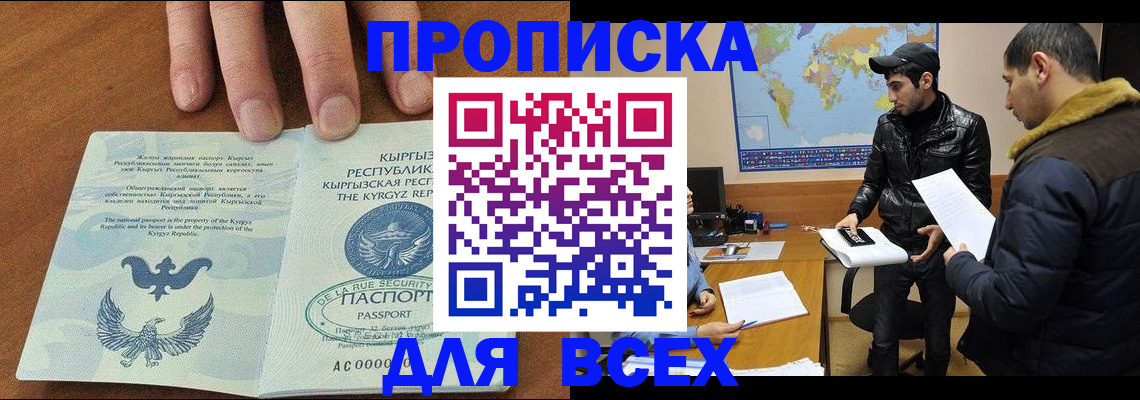 временная регистрация законно в Сельцо