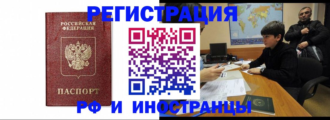 прописка для работы в Сельцо